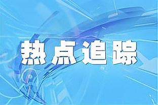 拉瓦利亚谈扑劳塔罗点球：知道我会扑出去 大巴车上我会反复观看